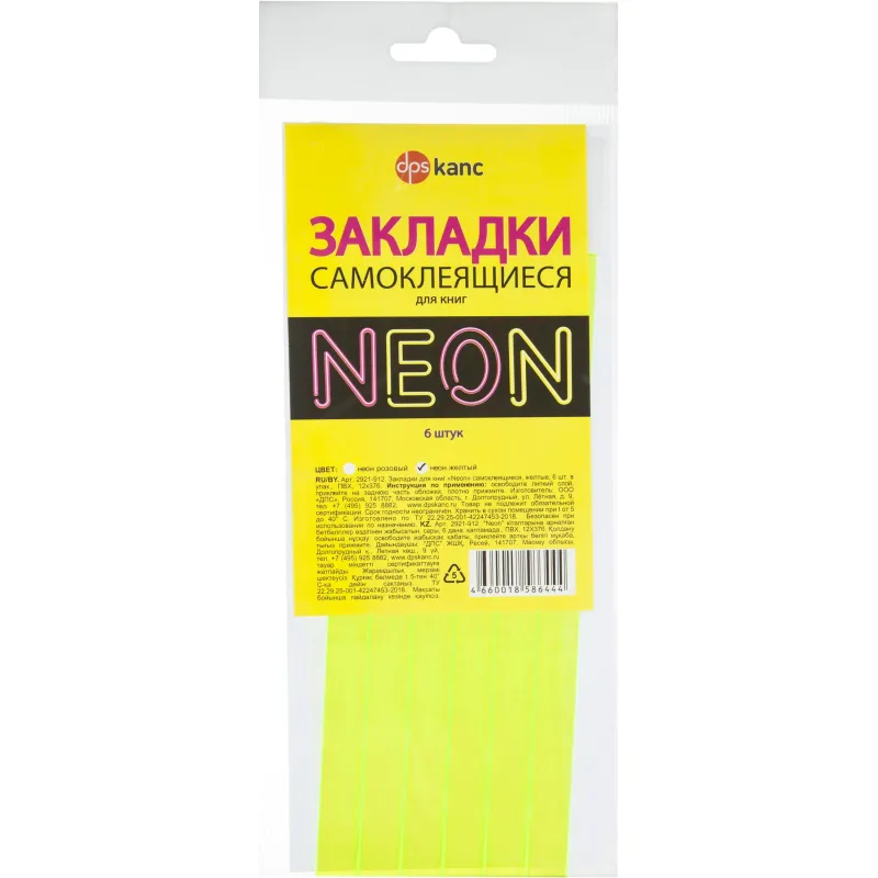 Закладки самоклеящиеся для книг,прямые,наб.6 шт,350мкм,желтый neon,2921-912 Dpskanc 1780392