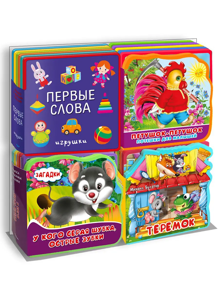 Омега Набор книг для детей №3 Мои первые книжки-игрушки из 4-х книг 04656-5