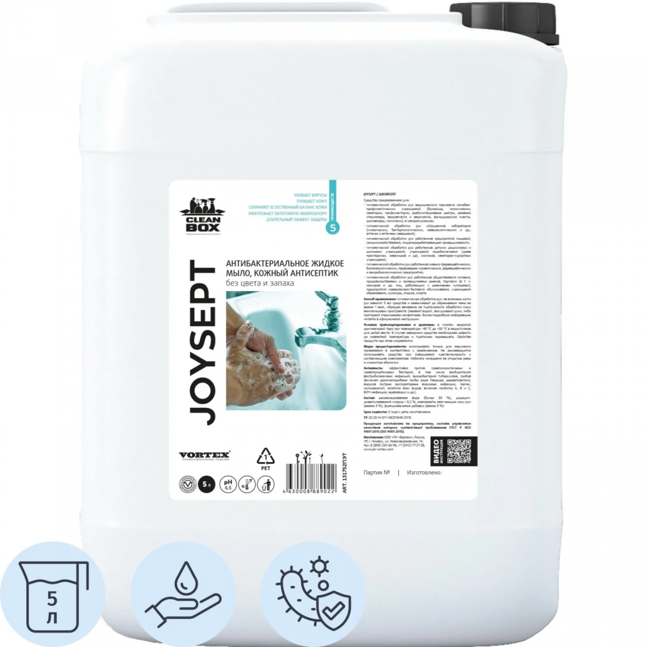 Мыло жидкое ПРОФ Vortex/CleanBoxJoySept (5кг/5л) б/цв и зап 2282472 131752пэт