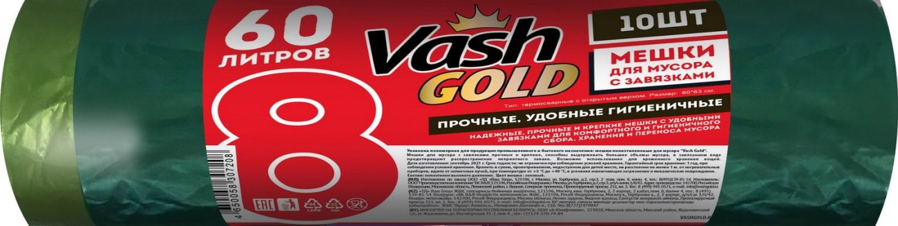 Мешок для мусора Vash Gold 60 л. зеленый с завязкой 25 мкм 10 шт/рулон 4650058307208