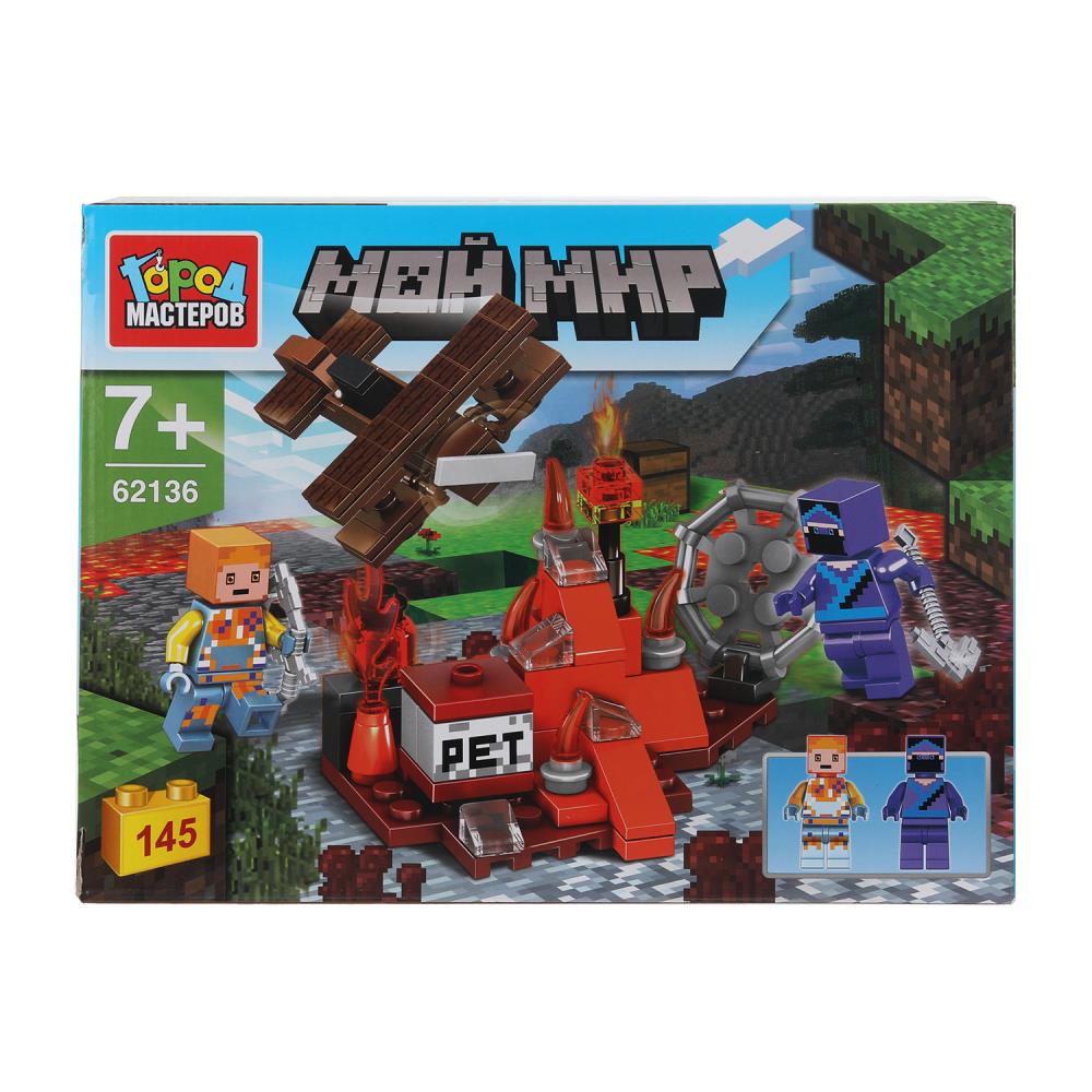 Конструктор "Мой мир", 145 дет. Город Мастеров 62136-ZH