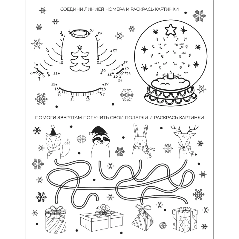 Наклейка на окно НГ Новогодние аксессуары, с раскраской, 30x38см, 90280 Magic Time 1880544