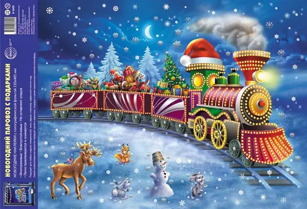 Наклейки новогодние на окна Новогодний паровоз с подарками формат А3 Сфера 4630112053210