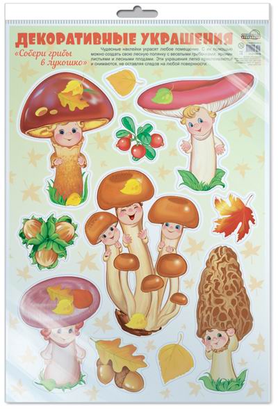 Набор декоративных наклеек Творческий Центр Сфера Осень золотая. Собери грибы А3 4650118159471