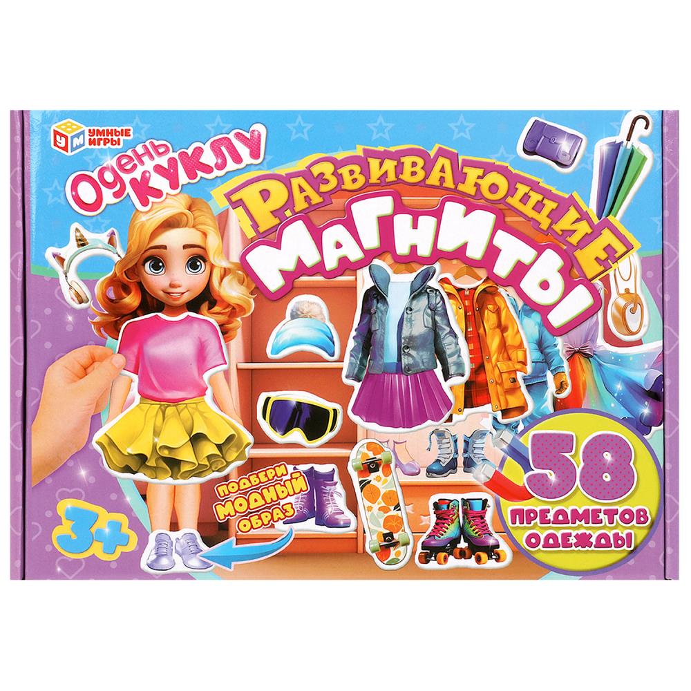 Развивающая игра на магнитах Одень куклу, 58 предметов одежды Умные игры 4660254421530