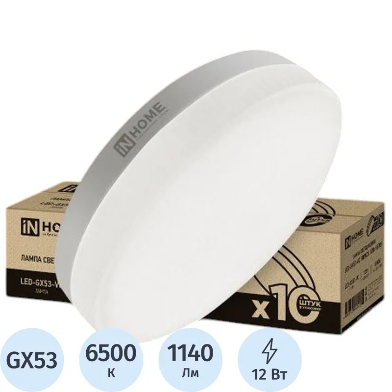 Лампа светодиодная LED-GX53-VC 10PACK 12Вт 230В 6500К (10шт./упак.) IN HOME 2183538 4690612044002