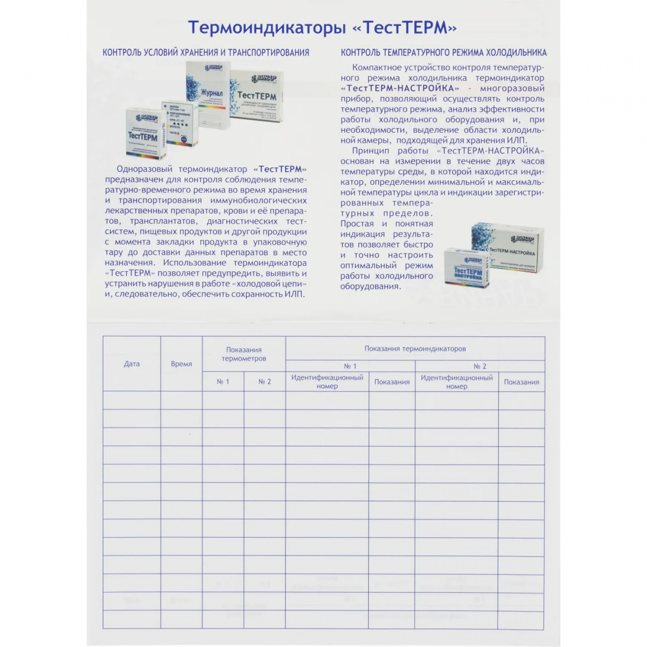 Журнал регистрации температуры в холодильном оборудовании Винар 1000358