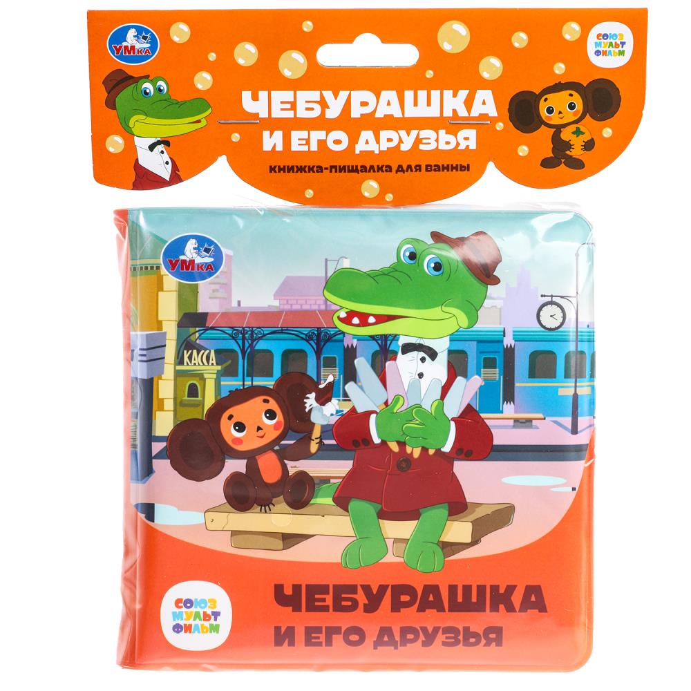 Книга-пищалка для ванны Чебурашка и его друзья Союзмультфильм, 14х14 см. 8 стр. УМка 9785506084556 (60)