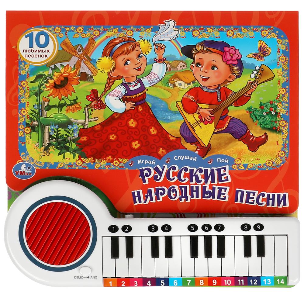 Книга Русские народные песни (23 кнопки) Умка 9785506073314