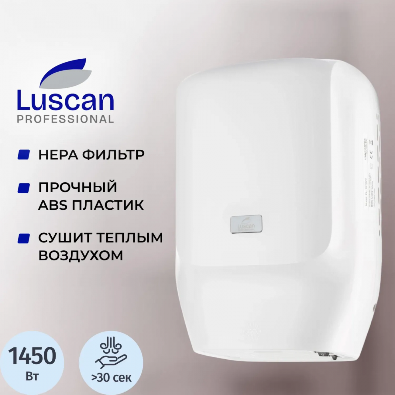 Сушилка д/рук электрическая струйная Luscan Prof/PL-151070 1,4 кВт белая 2173159