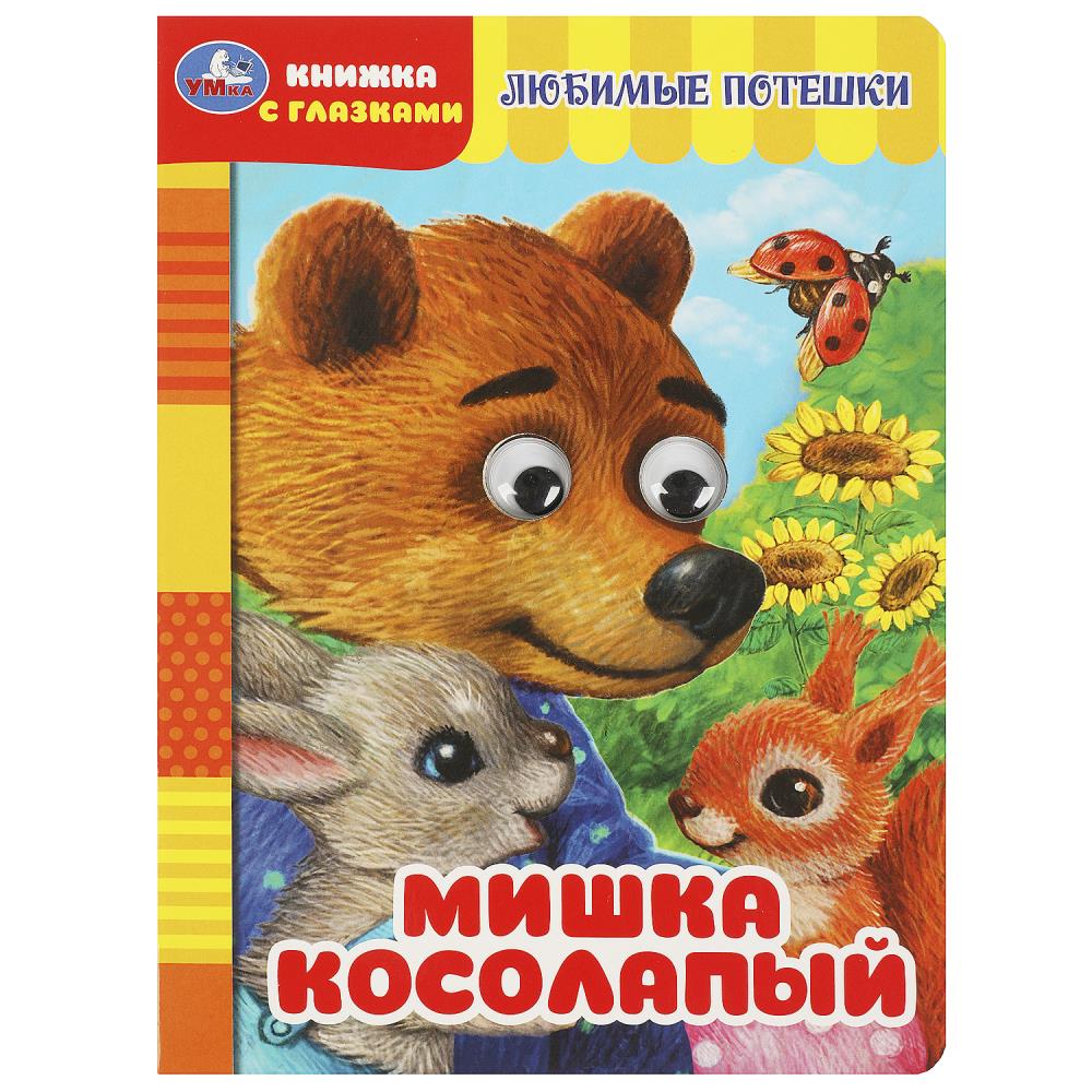 Книжка с глазками Мишка косолапый Умка 978-5-506-08886-8