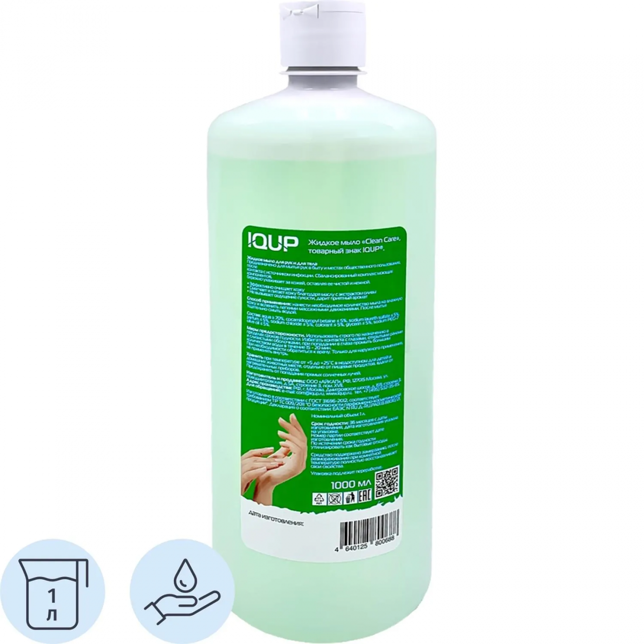 Мыло жидкое IQUP Clean Care зел 1 л флип-топ 2379536