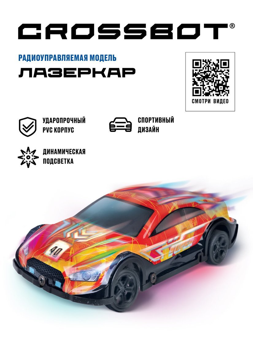 Машина Лазеркар р/у, подсветка корпуса, аккум. красн. Crossbot 870841