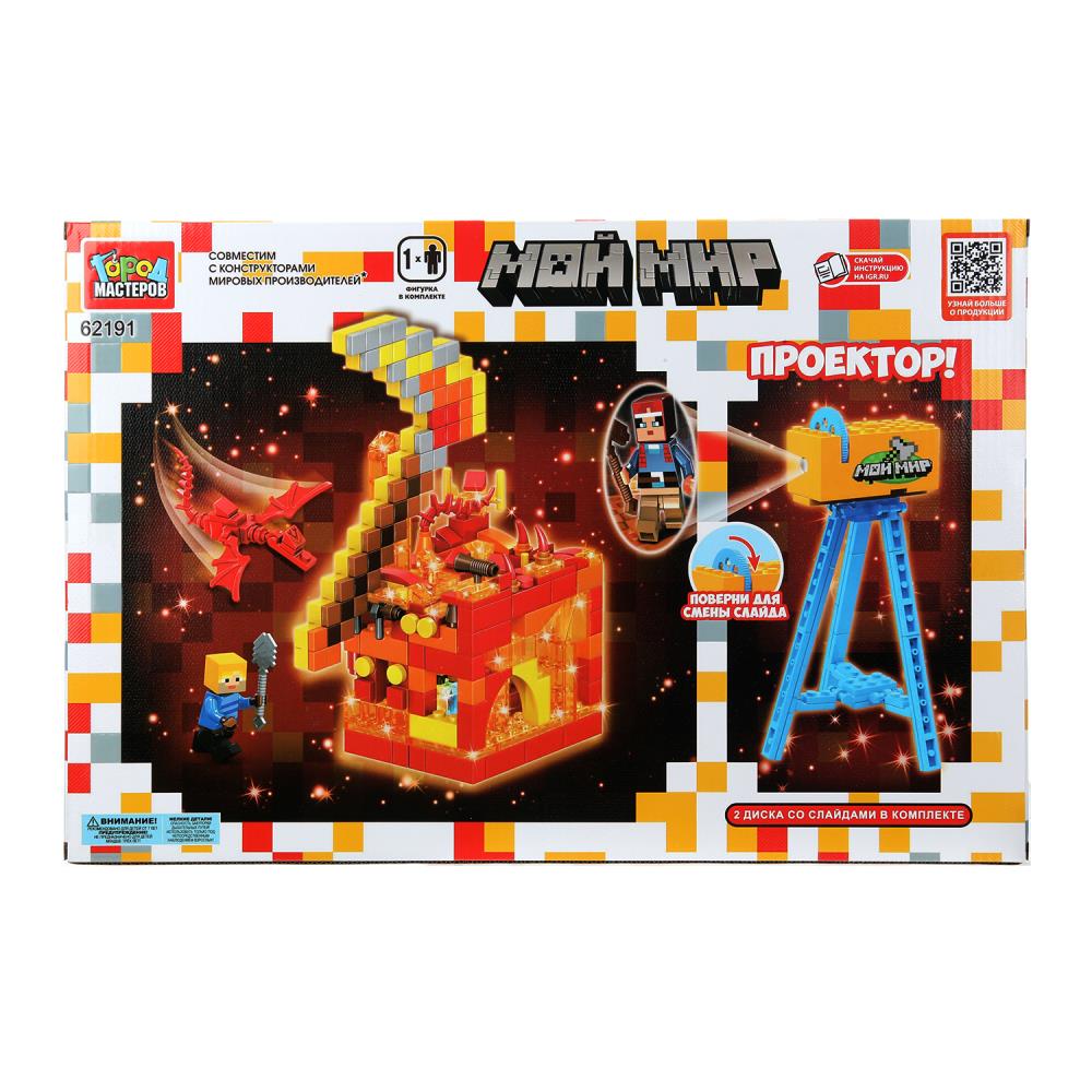 Конструктор "Мой мир" (проектор+свет) 386 дет. Город Мастеров 62191-YF