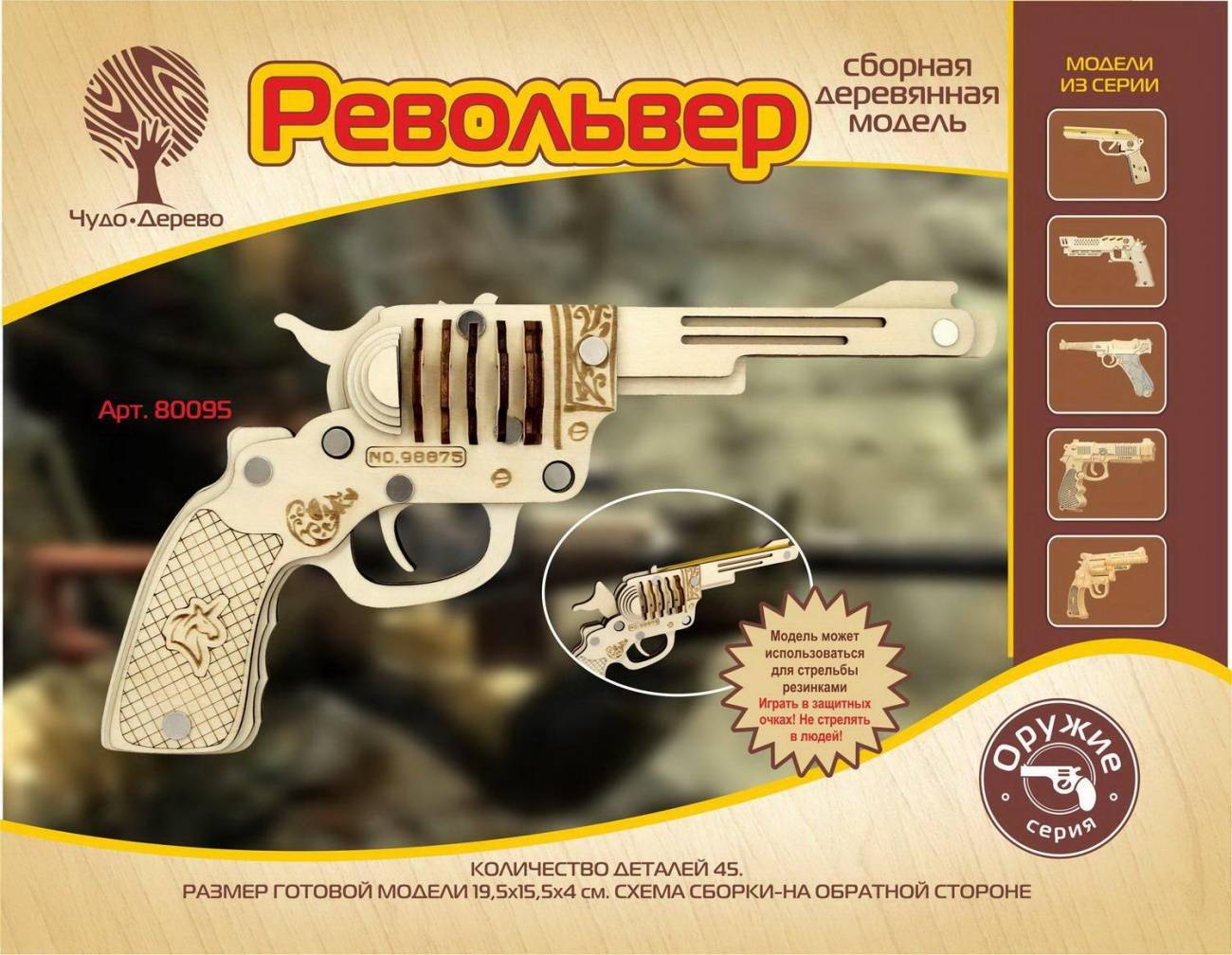 Сборная деревянная модель Чудо-Дерево Оружие Револьвер 80095
