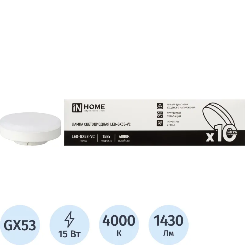 Лампа светодиодная LED-GX53-VC 10PACK 15Вт 230В 4000К (10шт./упак) IN HOME 2183539 4690612048000