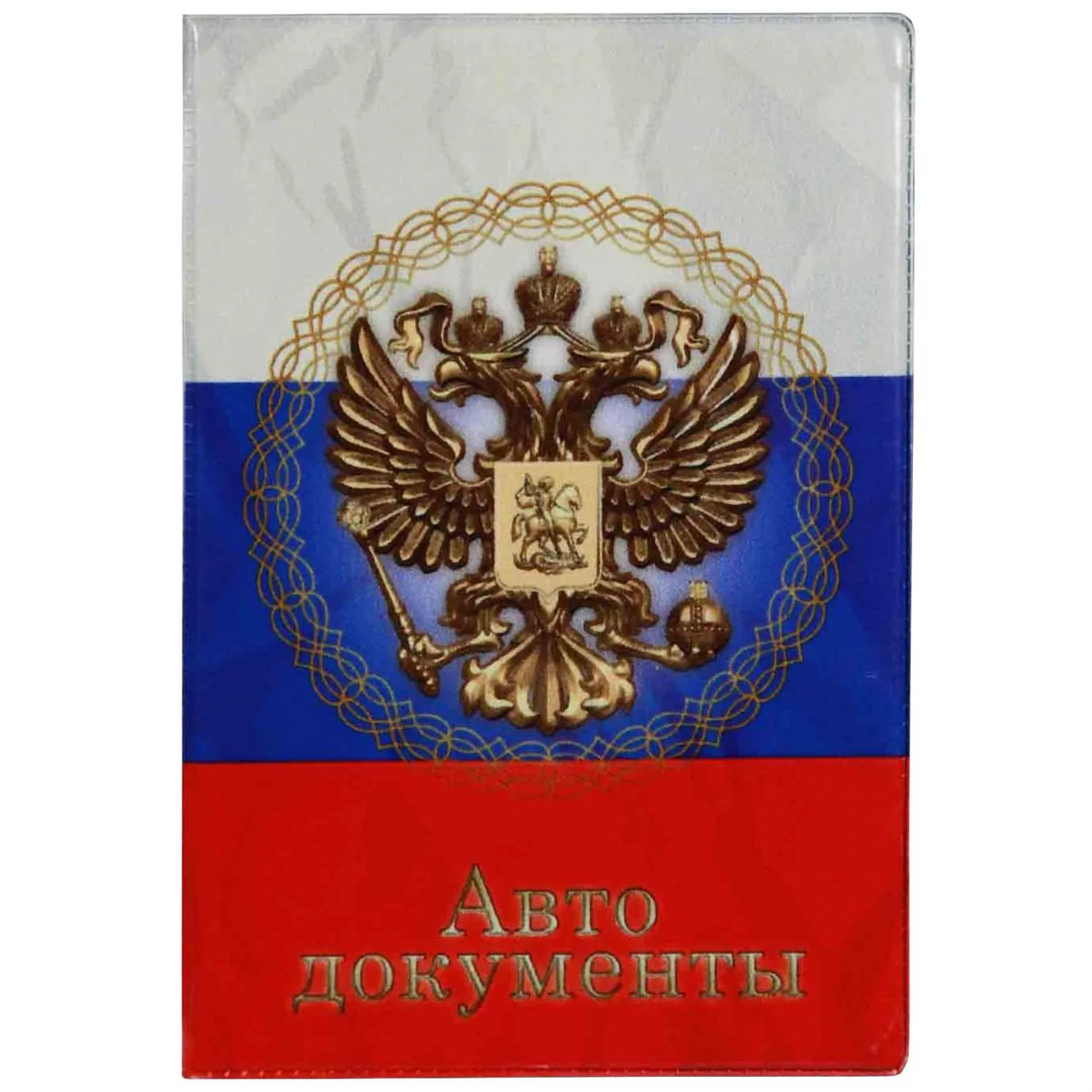 Обложка д/автодокументов, ПВХ, принт Герб 2320575 5,7-823
