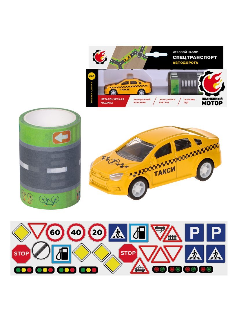Набор Такси: машина, скотч-дорога 5м, наклейки с дорожными знаками Пламенный мотор 870664