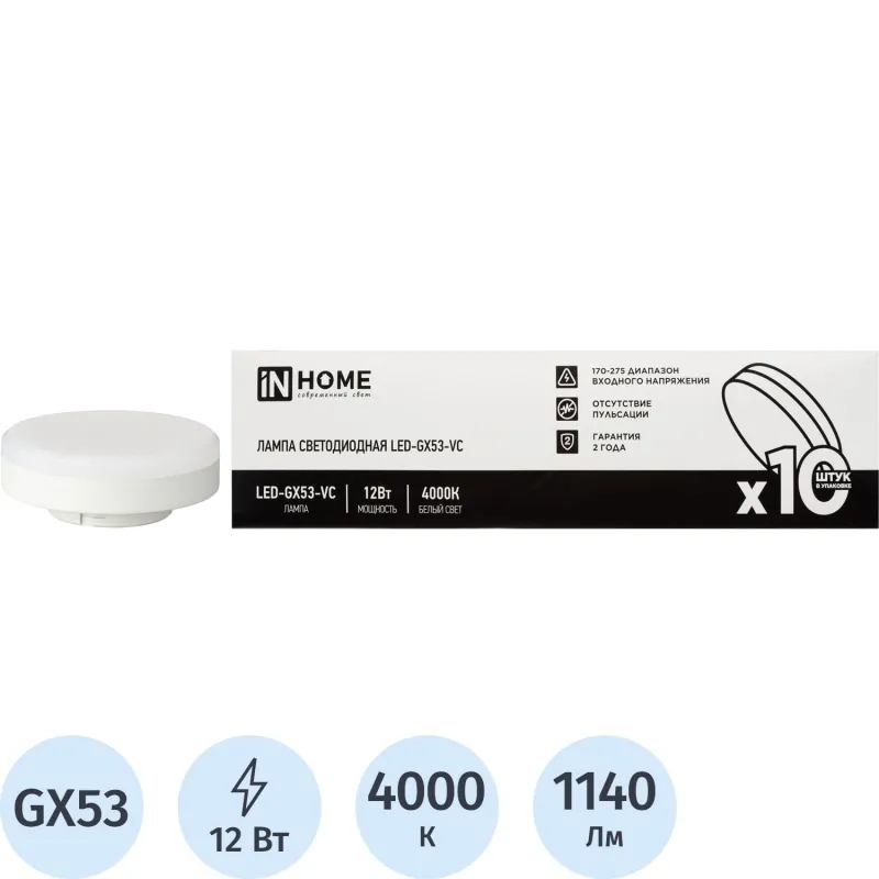 Лампа светодиодная LED-GX53-VC 10PACK 12Вт 230В 4000К (10шт./упак.) IN HOME 2183537 4690612043999