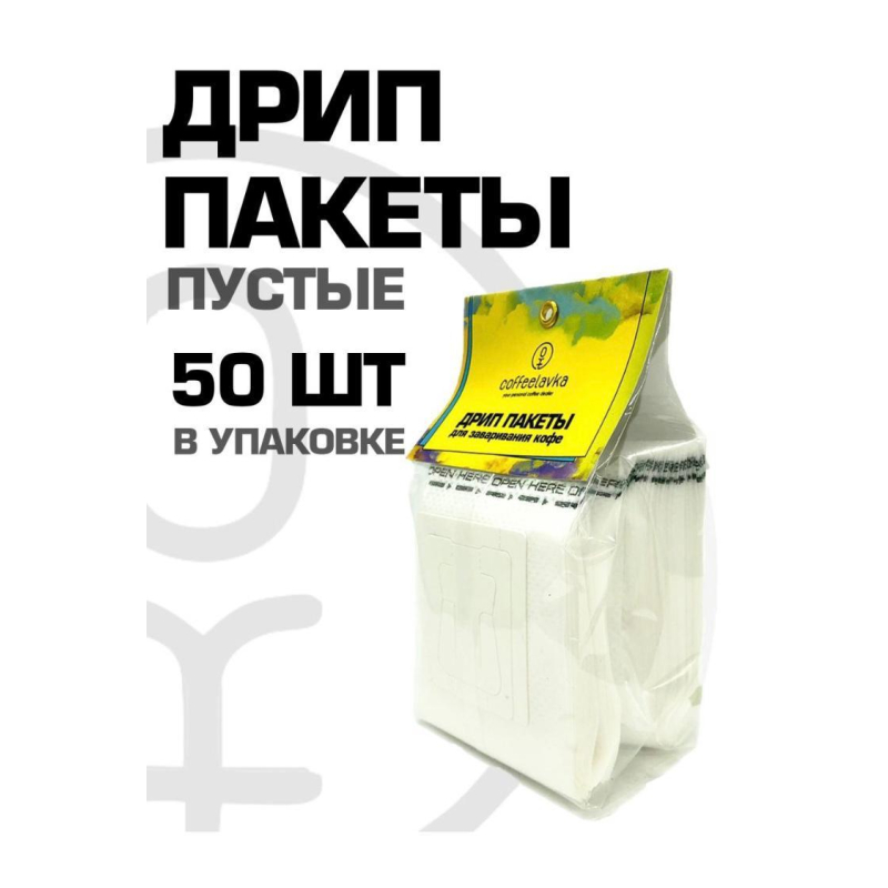 Кофе дрип-пакеты для заваривания 50шт/уп Coffeelavka 1799604