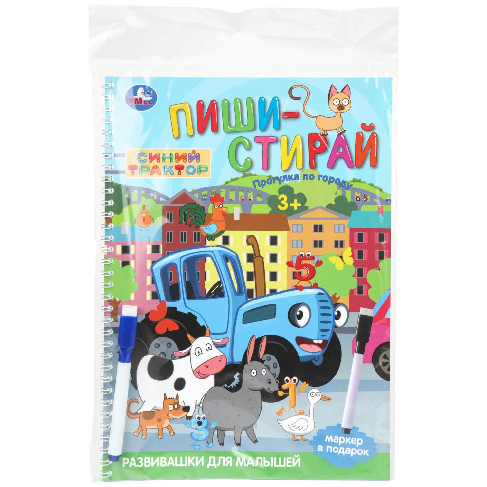 Блокнот "Прогулка по городу. Синий Трактор. Пиши-стирай", 21х29 см. 16 стр. УМка 978-5-506-10586-2