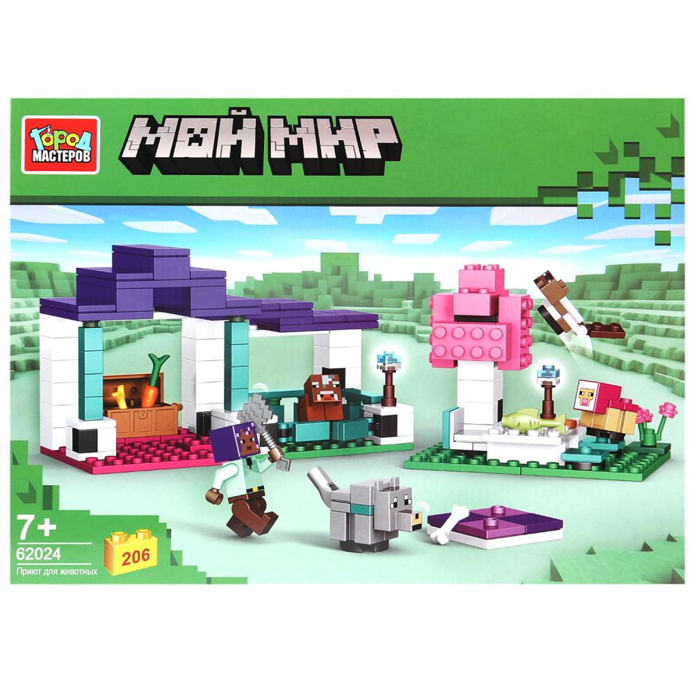 Конструктор "Мой мир" 206 дет. Город Мастеров 62024-CY