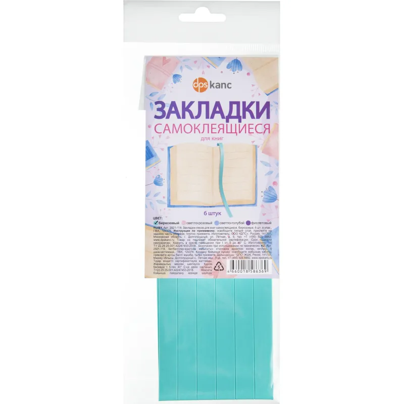 Закладки самоклеящиеся для книг, прямые, наб. 6 шт,350мкм, бирюз, 2921-118 Dpskanc 1780390