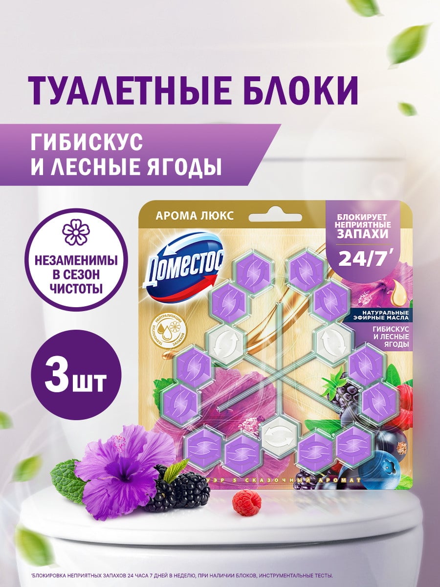 ДОМЕСТОС Туалетный арома-блок для очищения унитаза Сказочный Аромат 3шт.х50г 8720182998170