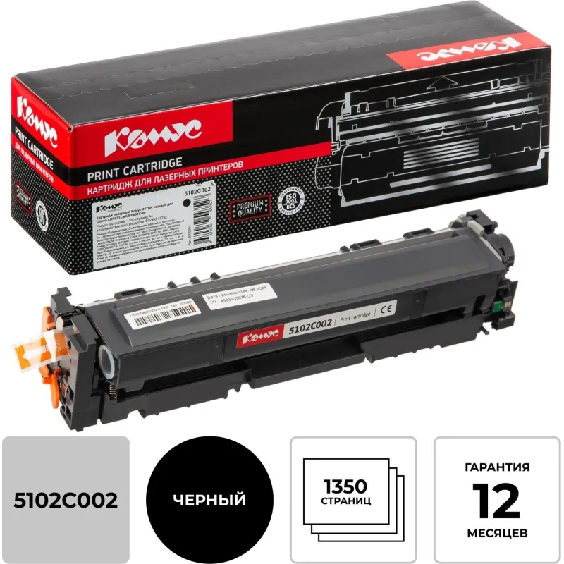 Картридж лазерный Комус 067BK чер.для Canon LBP631Cw/LBP633Cdw 2000954 5102C002
