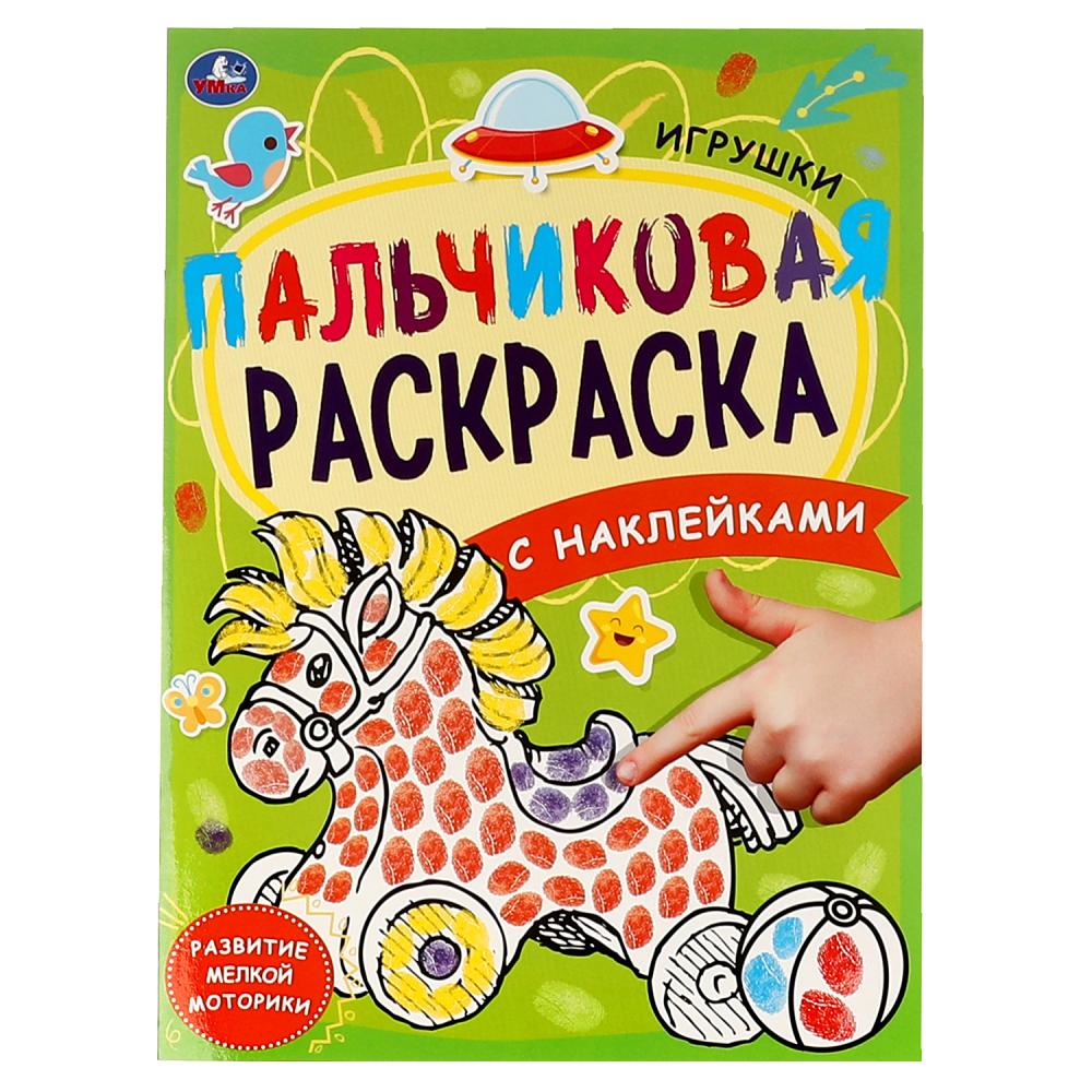 Пальчиковая раскраска 