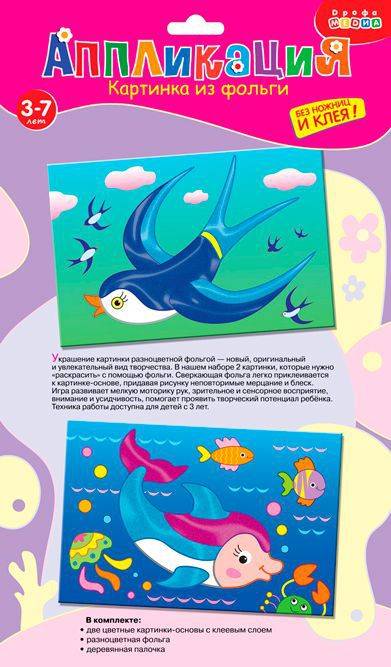 Картинка из фольги 2 в 1: ласточка, дельфин Дрофа 3298