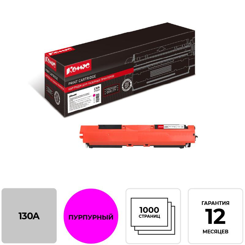 Картридж лазерный Комус 130A CF353A пур. для HP LJ ProM176n/M177fw 855990