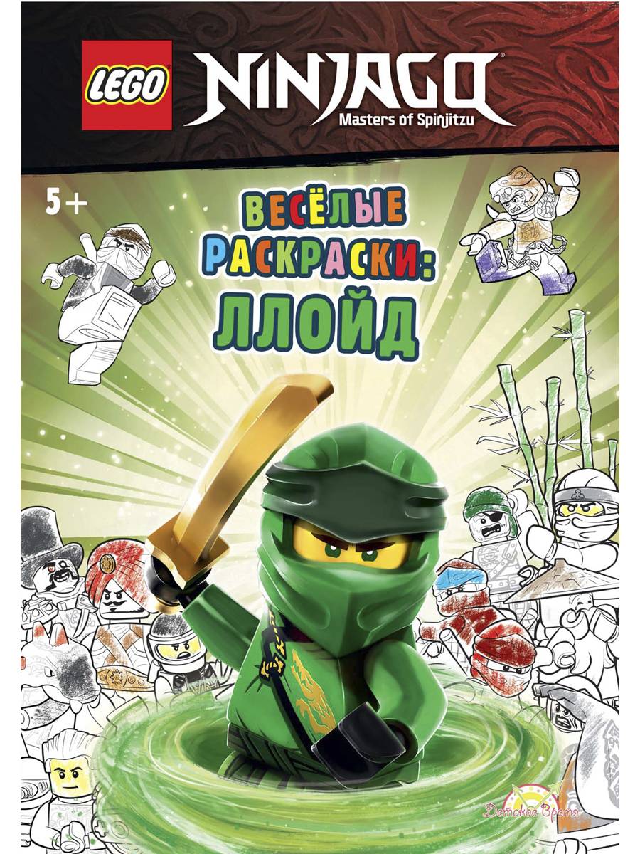 Раскраска Ninjago.Ллойд LEGO FCBW-6701S2