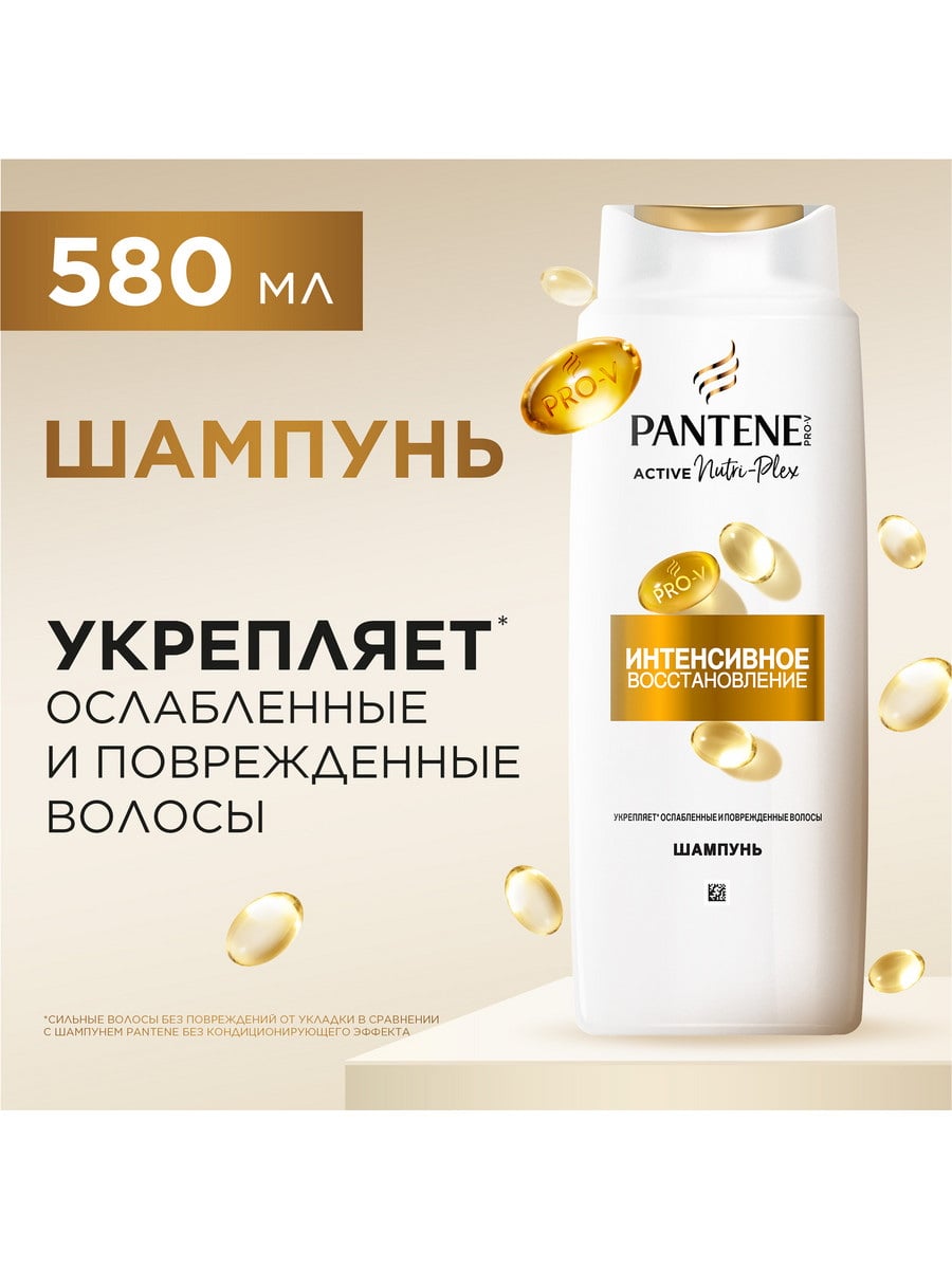 PANTENE Pro-V Шампунь Интенсивное Восстановление 580 мл 8006530041645