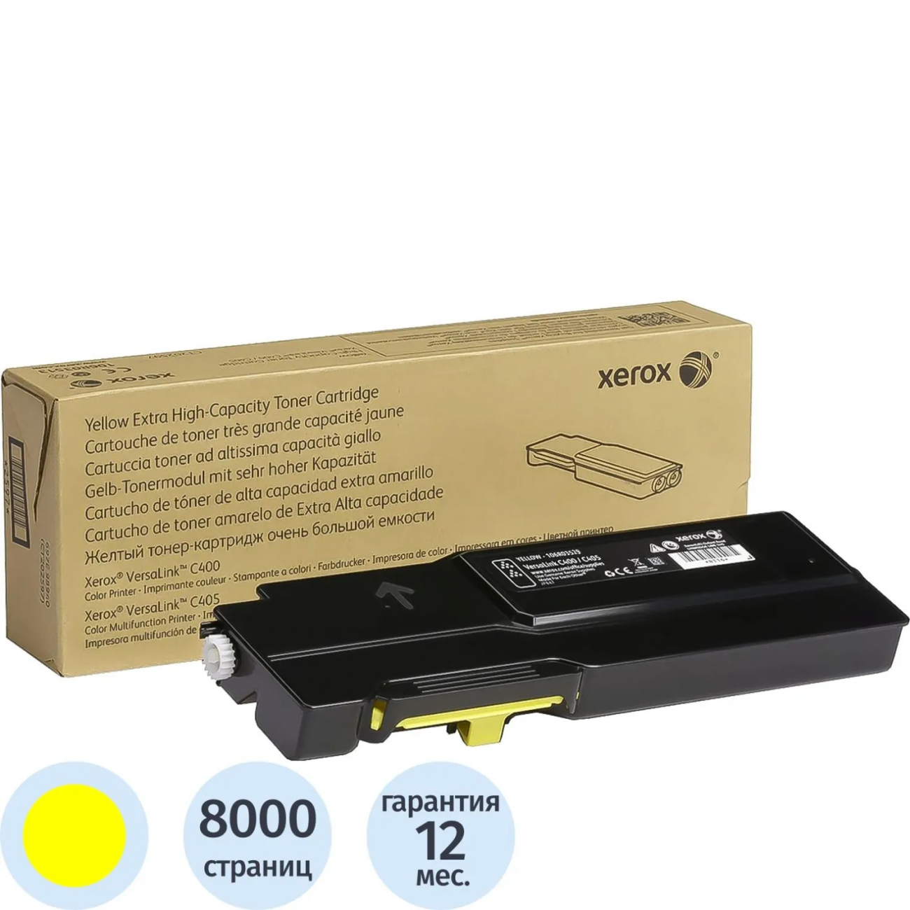 Картридж лазерный Xerox 106R03533 жел. пов.емк. д/C400/C405 718494
