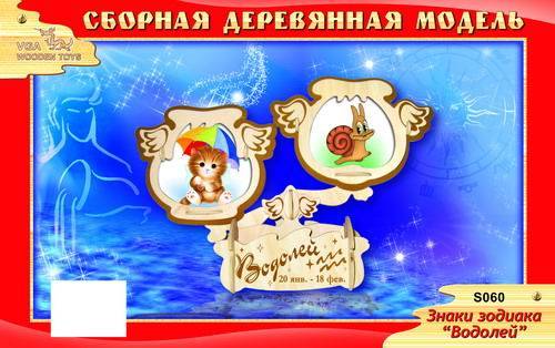 Модель деревянная сборная "Фоторамка Водолей" Чудо-Дерево S060
