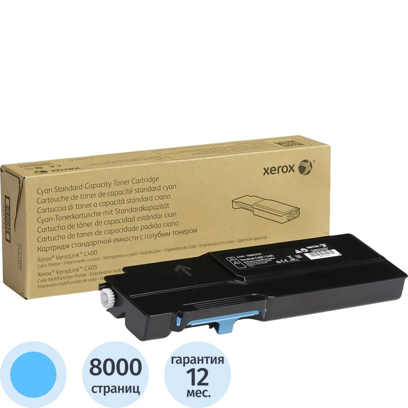 Картридж лазерный Xerox 106R03534 гол. пов.емк. д/C400/C405 718492
