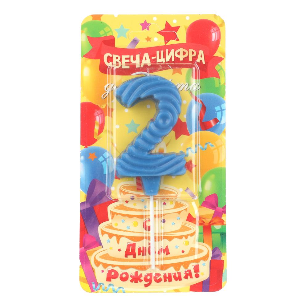 Свечи для торта цифра 2 синяя "С Днем Рождения" Чудо праздник CC-129104-HB