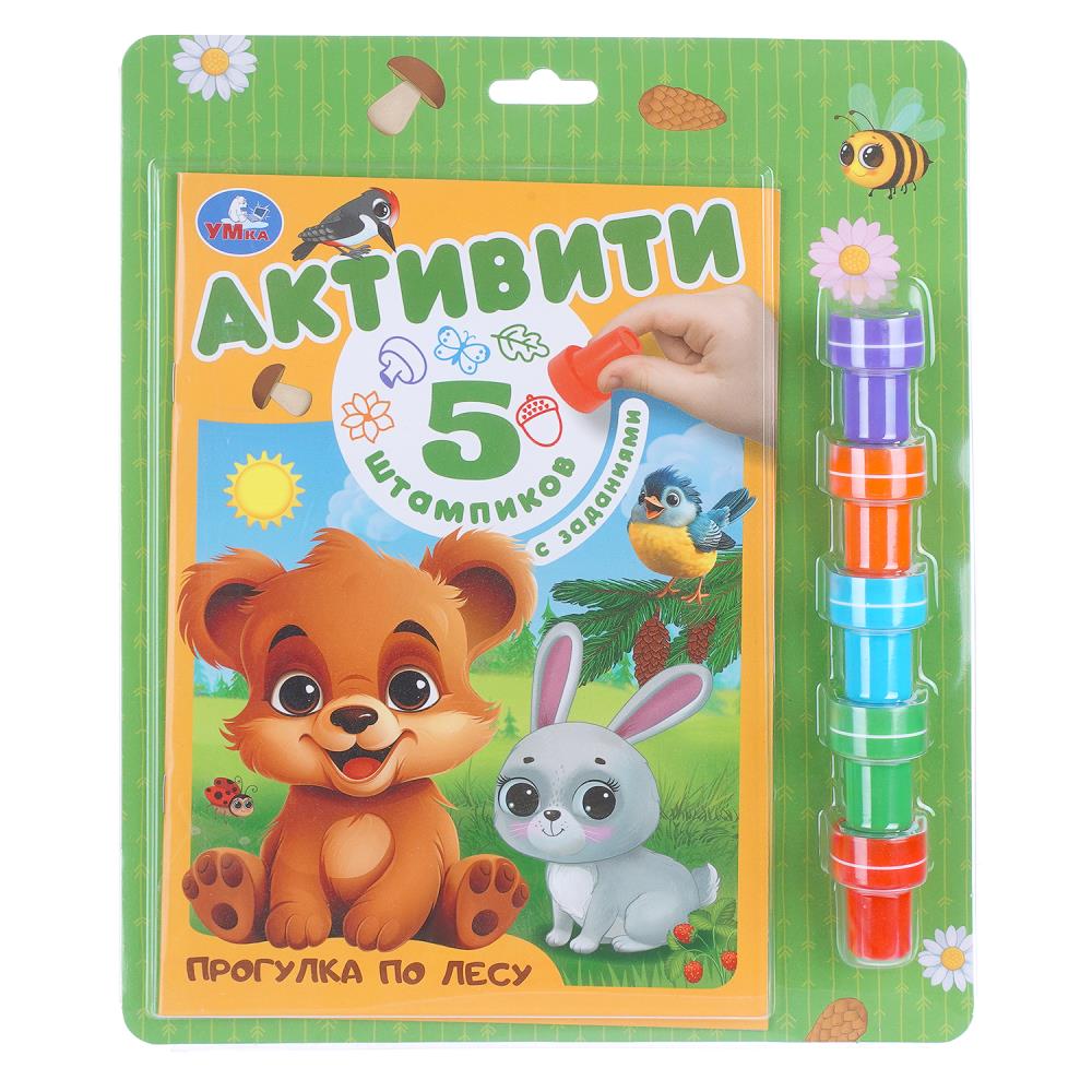 Активити Прогулка по лесу (5 штампиков, 16 стр.) УМка 9785506102281