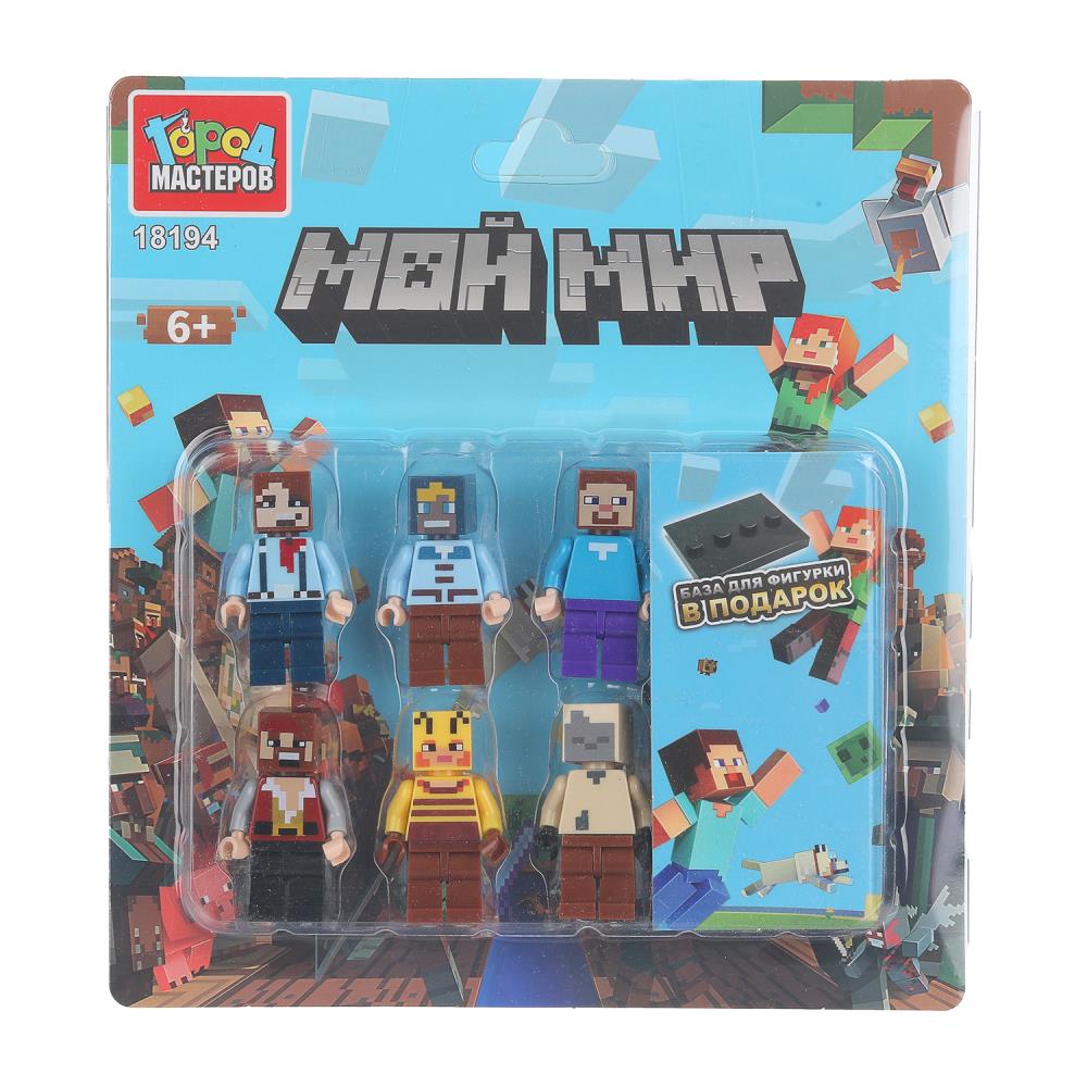 Конструктор - 6 фигурок серии "Мой мир" Город Мастеров 18194-CY