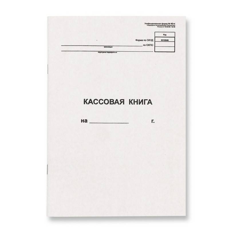 Книга кассовая Attache вертикальная NКО-4 от 18.08.98 на скрепке (48 листов) 54