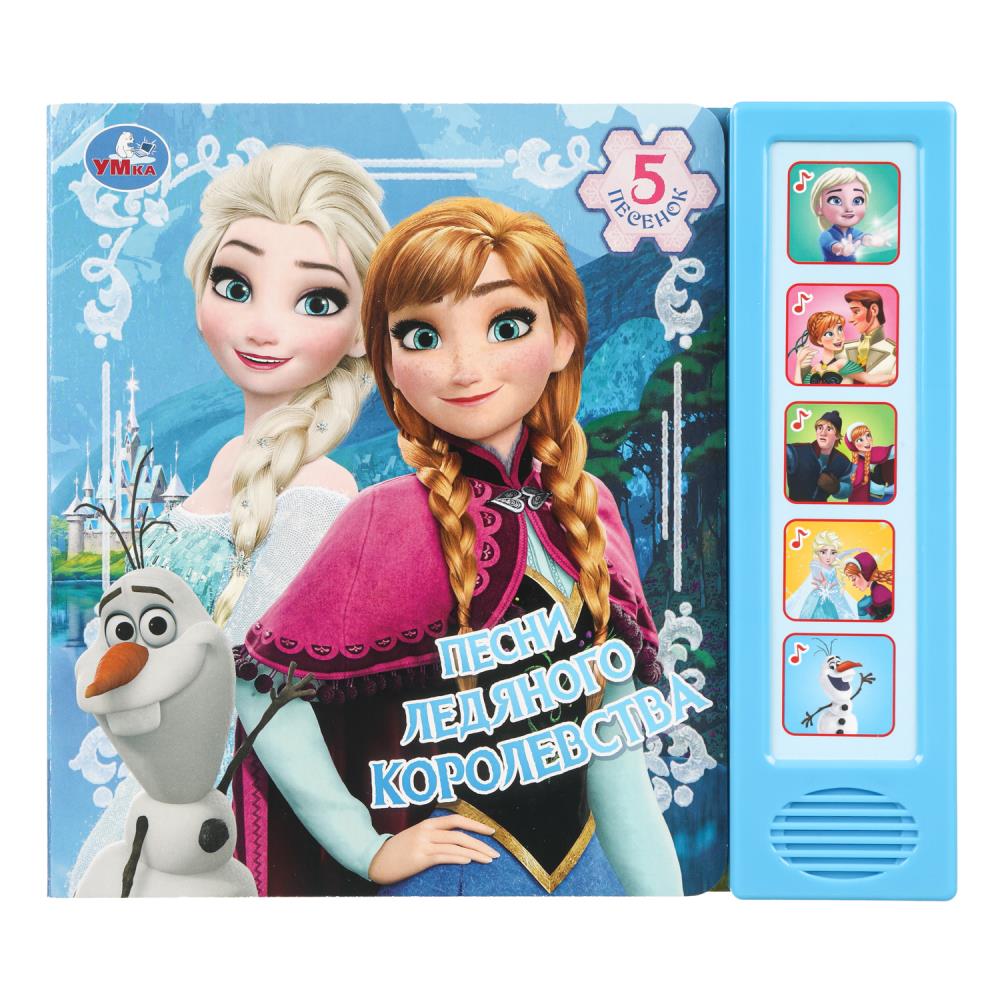 Книга "Песни ледяного королевства" (5 кн. 5 песен) 20х17 см. 10 стр. УМка 9785506103622
