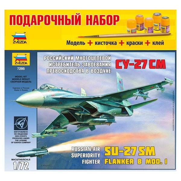 Самолет Су-27СМ подарочный набор для сборки Звезда 7295П