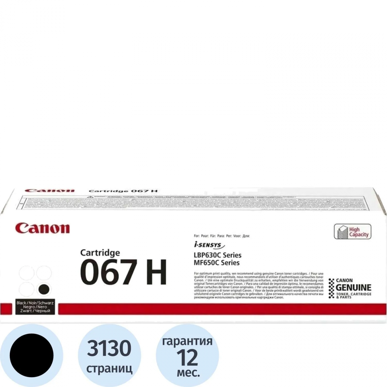 Тонер-картридж Canon CRG 067 H BK (5106C002) 2123734