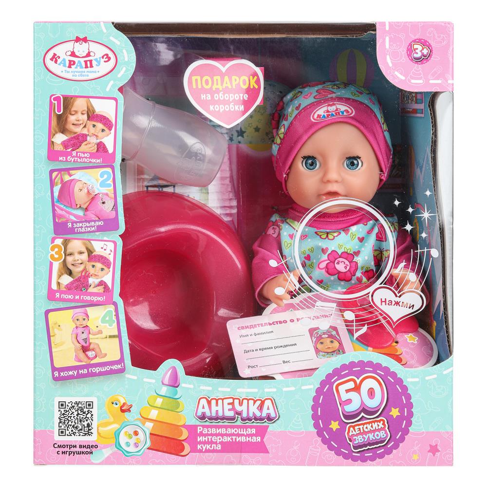 Пупс озвученный 20 см. пьет, писает Карапуз Y20BB-FLOWER-24-RU-WOD