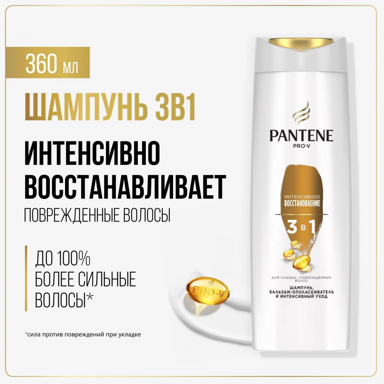 PANTENE Pro-v Шампунь-бальзам-интенсивный уход Интенсивное восстановление 3в1 360мл 8001090673404
