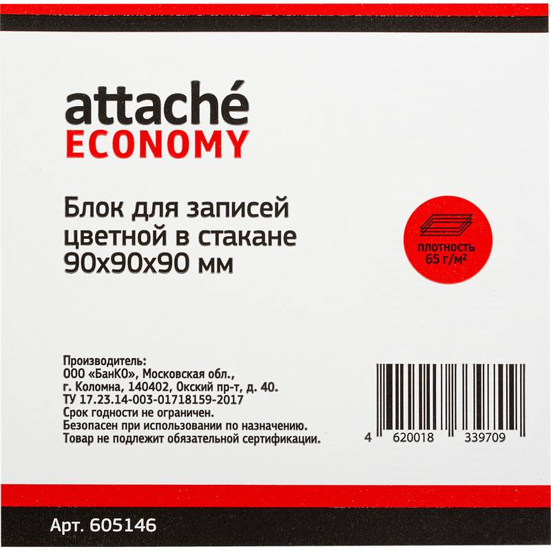 Блок для записей Attache Economy 90x90x90 мм рзнцв. в боксе (плотность 65-80 г/кв.м) 605146