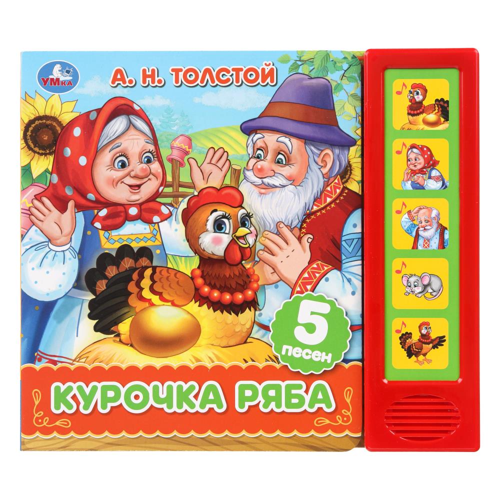 Книга "Курочка Ряба", Толстой А. Н. (5 кн. 5 песен) 20х17 см. 10 стр. УМка 9785506102892