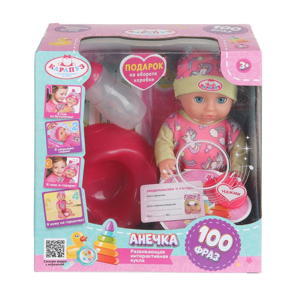 Пупс озвученный (музыка Шаинского) 20 см. пьет, писает, закрывает глазки, 3 аксессуара, 100 фраз Карапуз Y20BB-PONY-25-RU