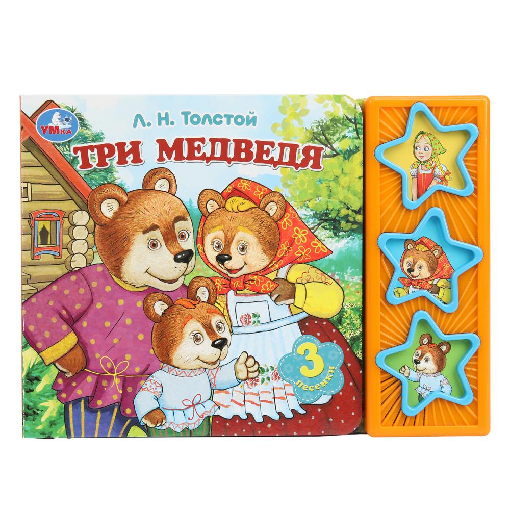 Книга "Три Медведя" Толстой Л.Н. (3 звук. кн) 20х30 см. Умка 9785506087809